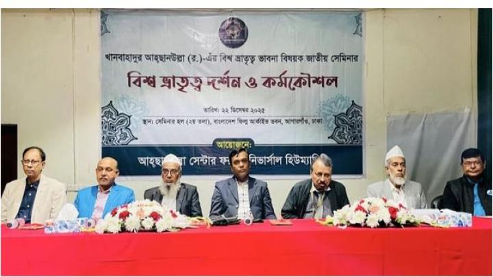 খানবাহাদুর আহ্ছানউল্লা স্রষ্টার সৃষ্টি জগৎকে দেখেছিলেন এক অভিন্ন পরিবার হিসেবে বিভাগীয় কমিশনার